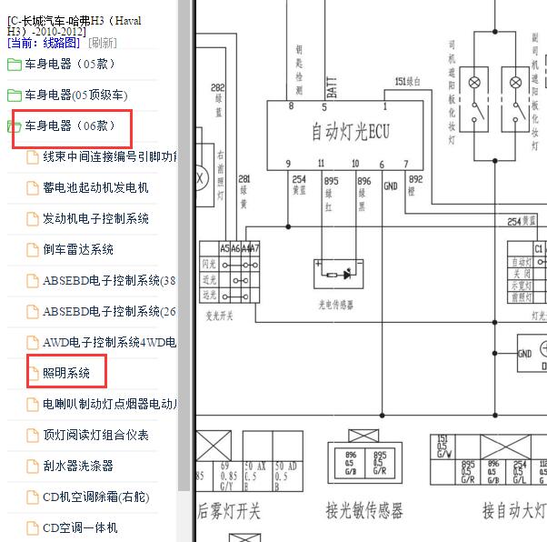 2010-2012年哈弗H3大灯电路图