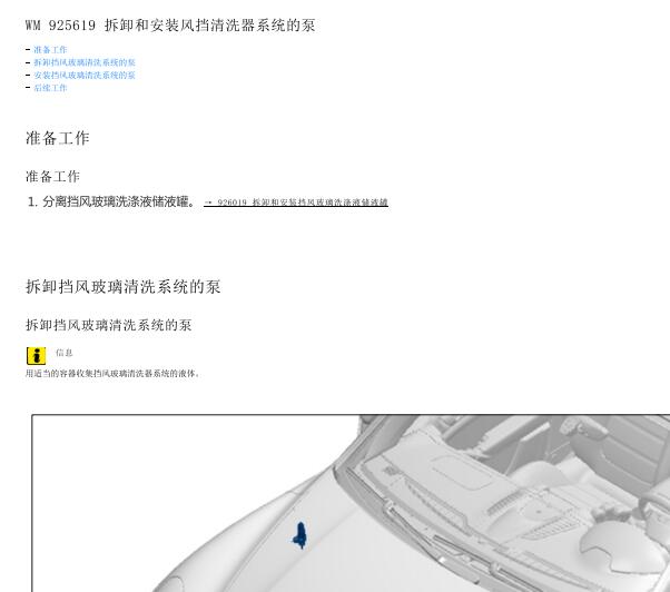 2015年保时捷卡宴雨刮系统拆装