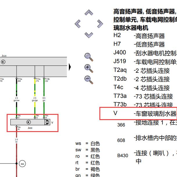 2013年大众朗逸 雨刮电机电路图