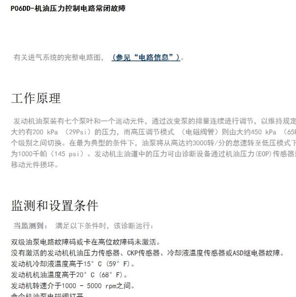 2020年吉普指南者P06DD故障码和发动机润滑维修手册