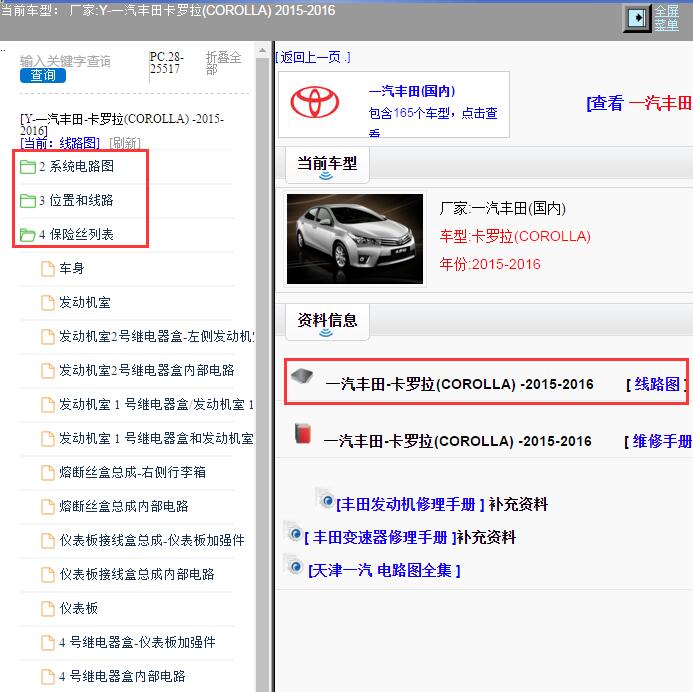 2016年丰田卡罗拉电路图部件位置和保险资料