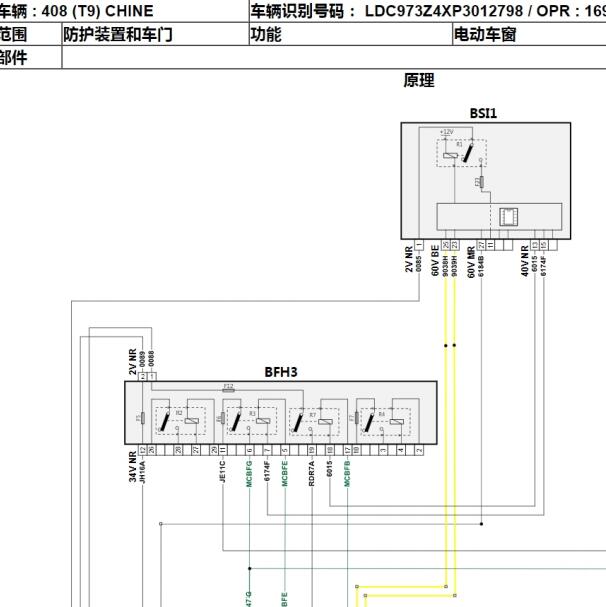 2023年标致408 车窗电路图.