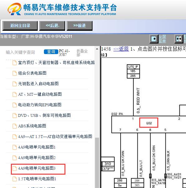 2011年中华V5防盗电路图