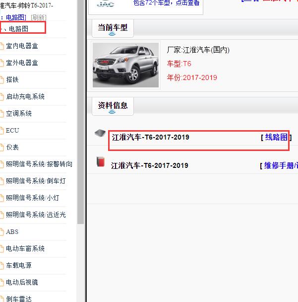 2017-2019年江淮帅铃T6 全车电路图