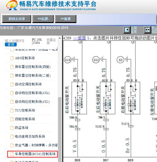 2018-2019年黄海汽车N3车窗电路图
