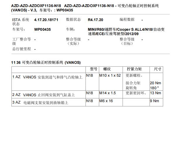 2012年宝马MINI进气可变凸轮轴螺丝扭矩