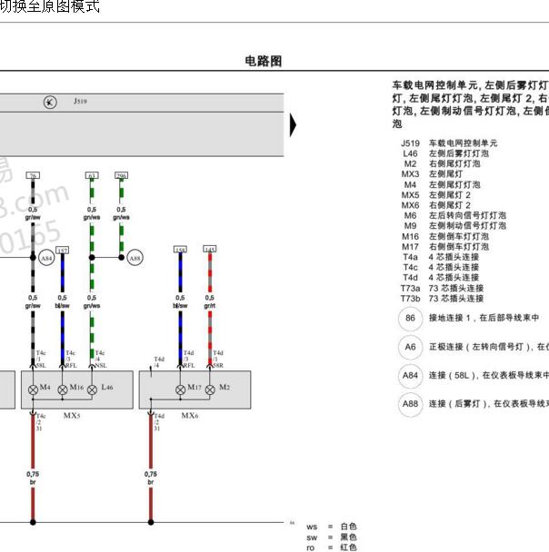 2012年大众速腾尾灯电路图