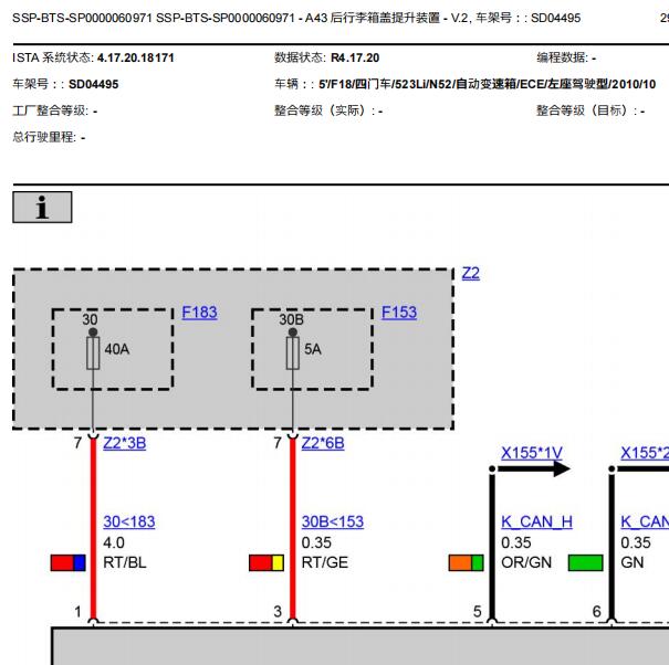 2010年宝马523li尾门电路图