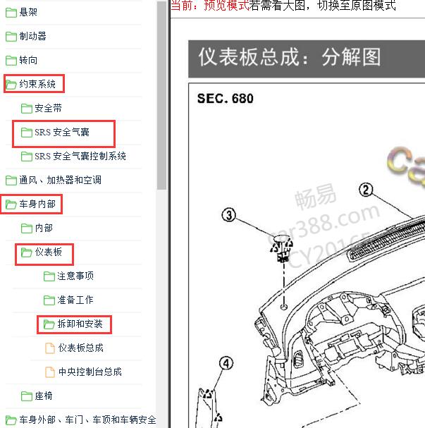 2021-2022年日产轩逸仪表板和气囊拆装资料