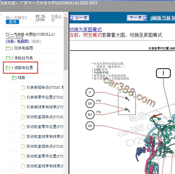 2022年丰田卡罗拉模块位置