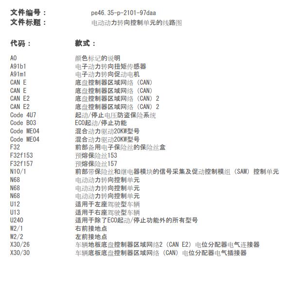 2015年奔驰E260 转向系统电路图