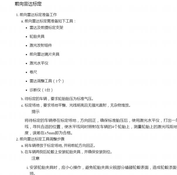 2022年零跑C11前雷达标定流程和数据