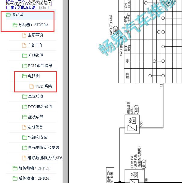 2016-2017年日产途乐Y62 分动箱电路图