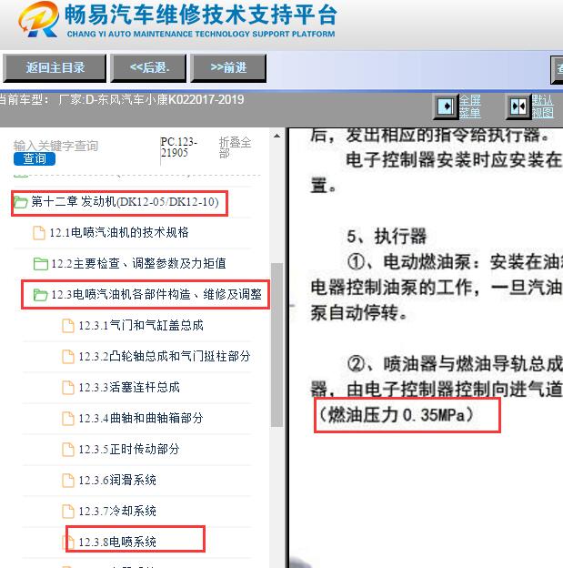 2017-2019年东风小康K02发动机燃油压力数据