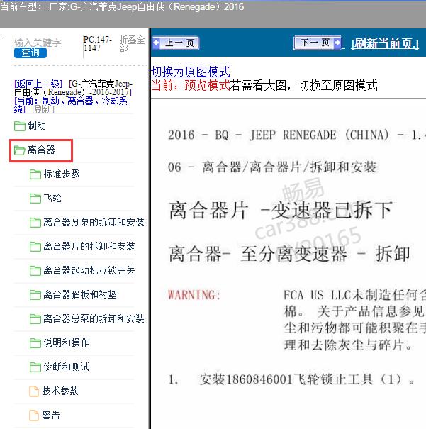 2016年广汽菲克jeep 自由侠离合器维修手册