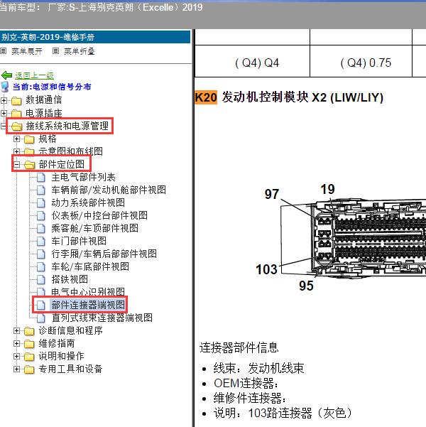 2019年上海别克-英朗（Excelle）发动机针脚