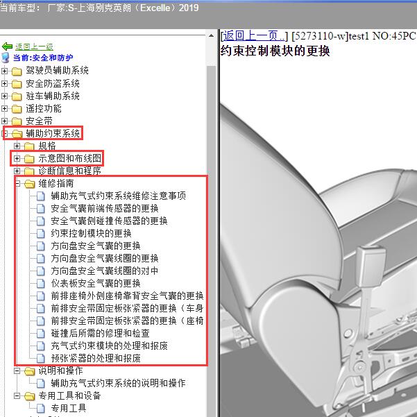 2019年上海别克-英朗（Excelle）气囊维修手册和电路图