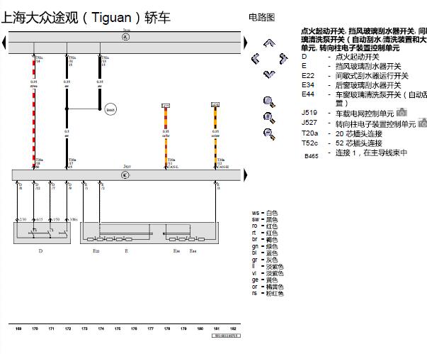2011年大众途观雨刮器电路图