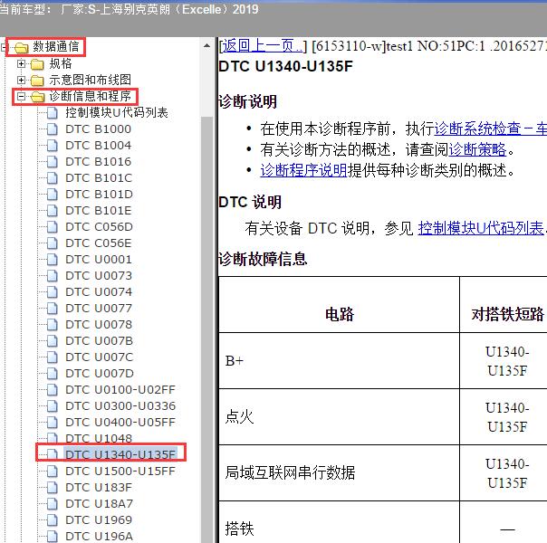 2019年上海别克-英朗（Excelle）U1345 故障码资料