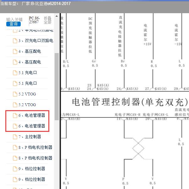 2016年比亚迪e6电池管理器电路图