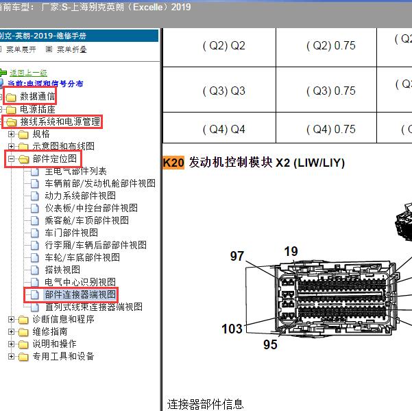 2019年2019年上海别克-英朗（Excelle）发动机针脚和通讯电路图