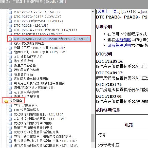 2019NIAN 上海别克-英朗（Excelle）故障码资料和维修手册
