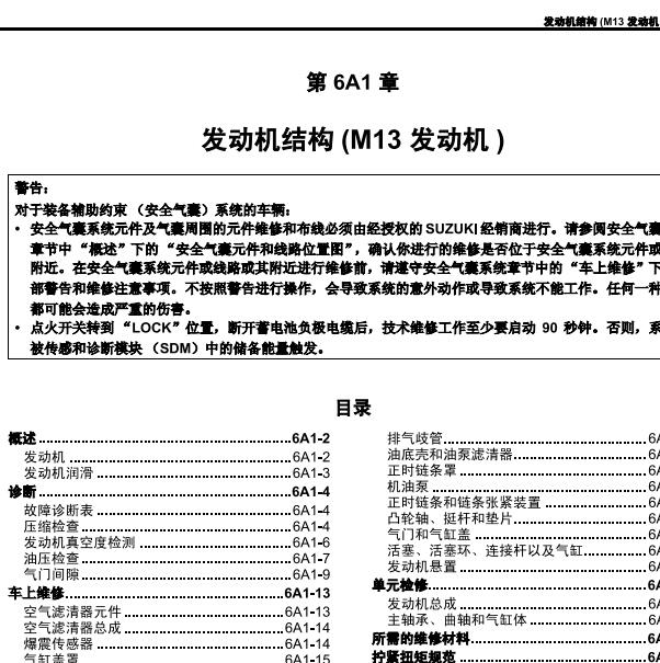 铃木吉姆尼 M13A 发动机维修手册.