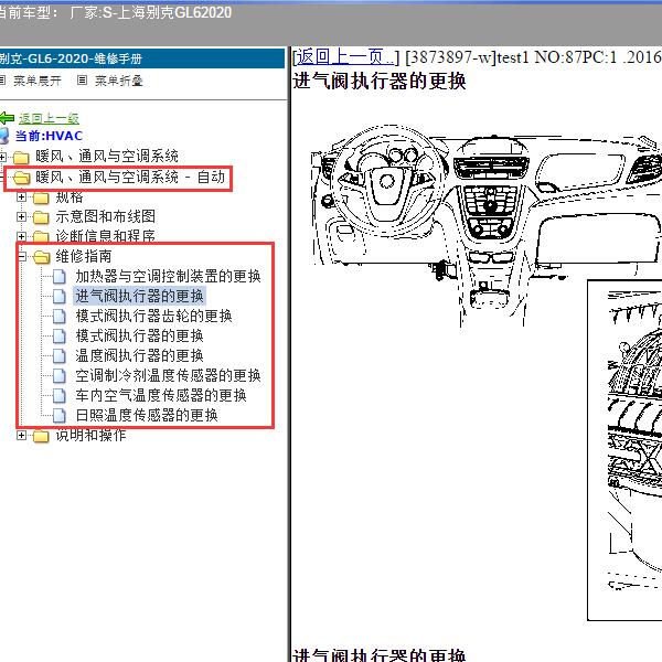 2020年上海别克-GL6 空调控制系统维修手册