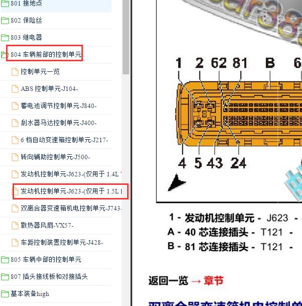 2019-2020年大众宝来发动机针脚插头