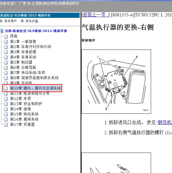 2012年上海凯迪拉克-SLS(赛威) 空调维修手册