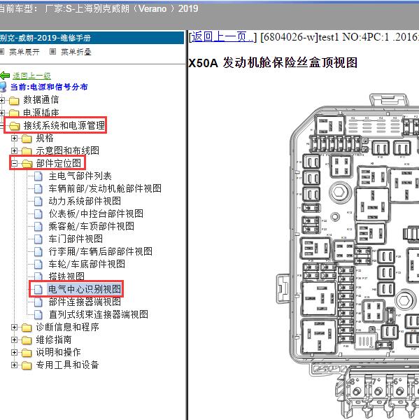2019年上海别克-威朗（Verano ）保险丝资料