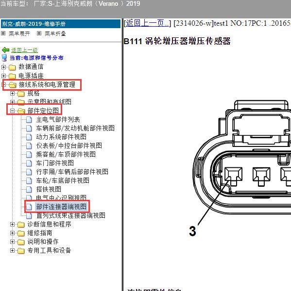 2019年上海别克-威朗（Verano ）涡轮增压器增压传感器针脚