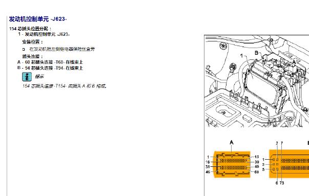2014年大众速腾DAG发动机针脚和电路图
