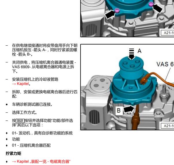 2017年奥迪A6机械增压器耦合器更换资料