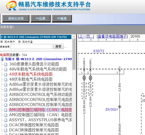 2018年奔驰E200L全车电路图资料