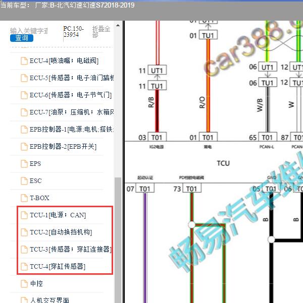 2018年北汽幻速S7 8AT变速箱电脑电路图