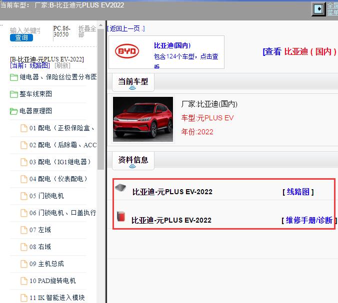 2022年比亚迪元 PLUS EV电路图和维修手册