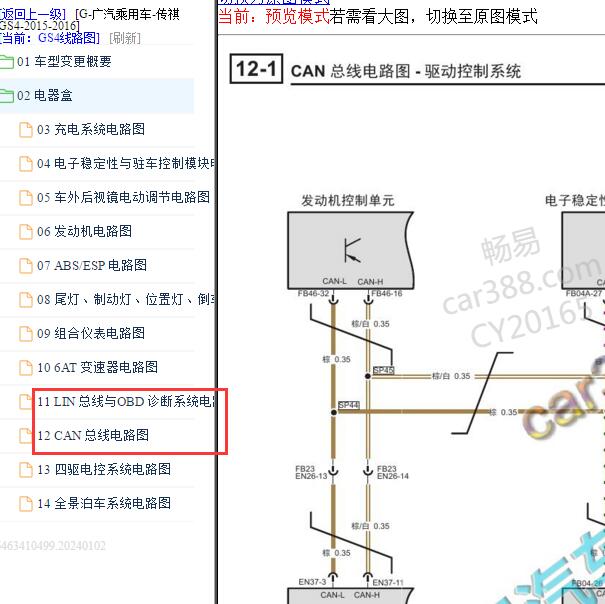 2015-2016年广汽传祺GS4 CAN电路图