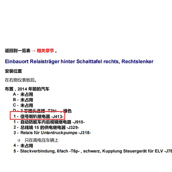 2013年奥迪A6喇叭保险继电器位置