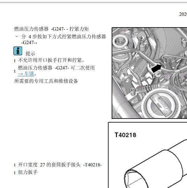 2011年大众途锐CRC 发动机供油系统维修手册