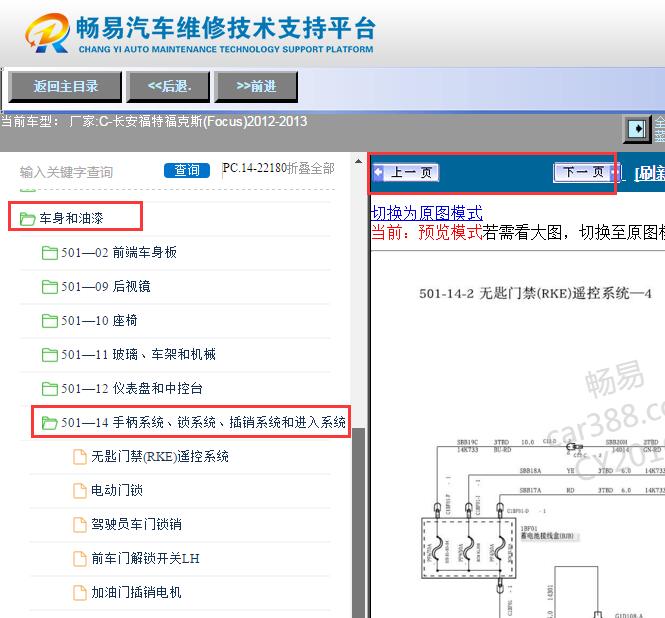 2012-2013年福特福克斯门锁电路图