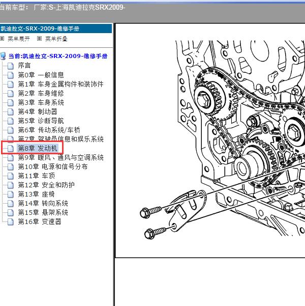 2009年上海凯迪拉克-SRX 发动机正时