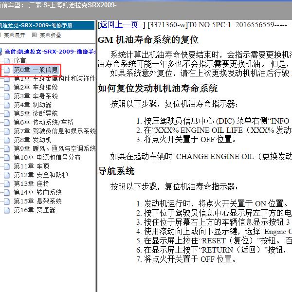 2009年上海凯迪拉克-SRX 保养归零设置