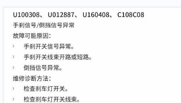 2019年长城哈弗H6 U100308故障码诊断资料