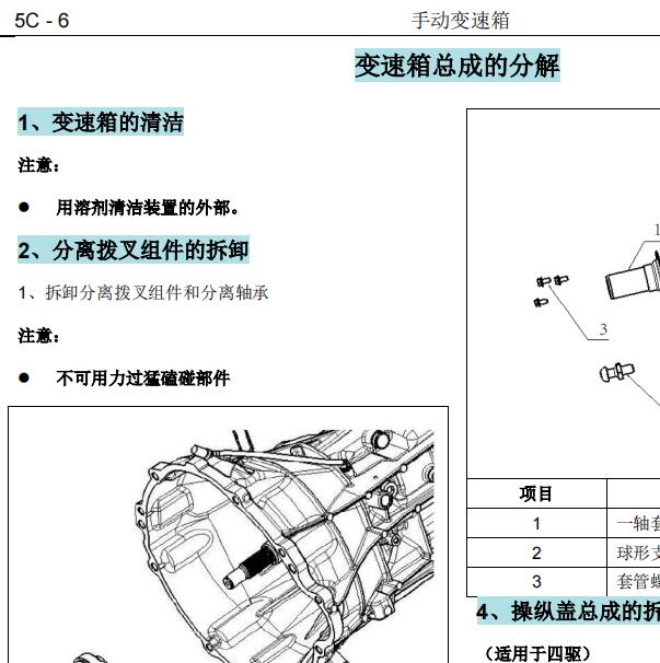 2019-2020年五十铃铃拓手动变速箱维修手册