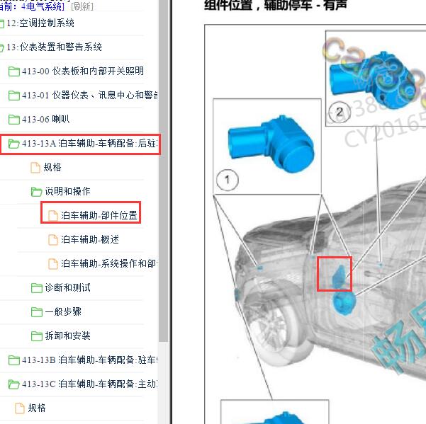 2016-2017年福特探险者 驻车辅助模块位置.