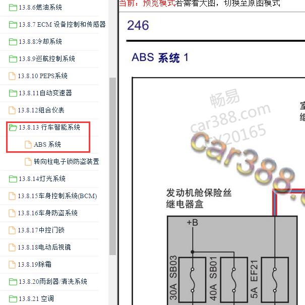 2016-2017年远景SUV ABS电路图