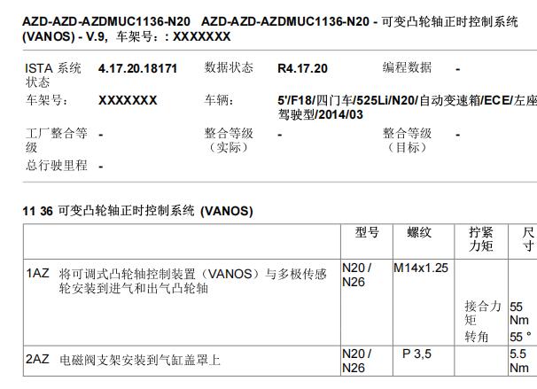 2014年宝马525Li 发动机凸轮轴正时扭矩资料