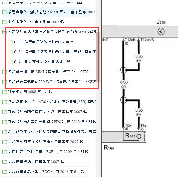 2012-2013年奥迪Q7 J794控制电路图.