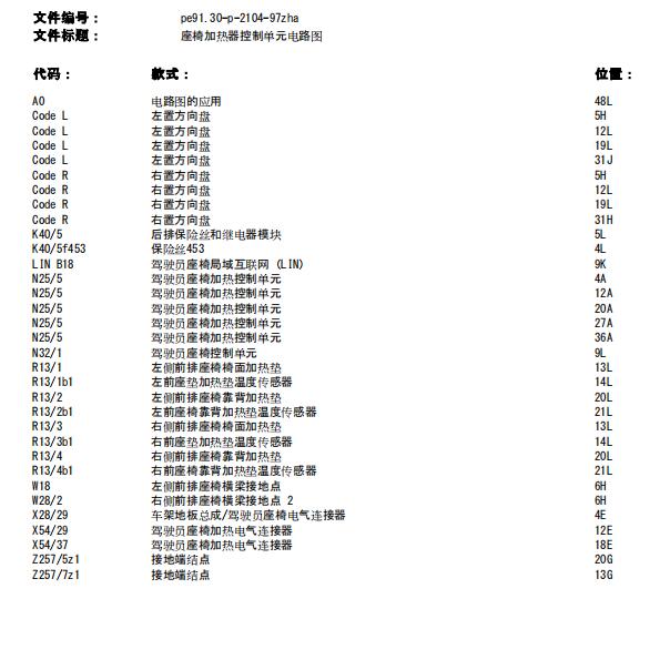 2016年奔驰G500座椅加热电路图